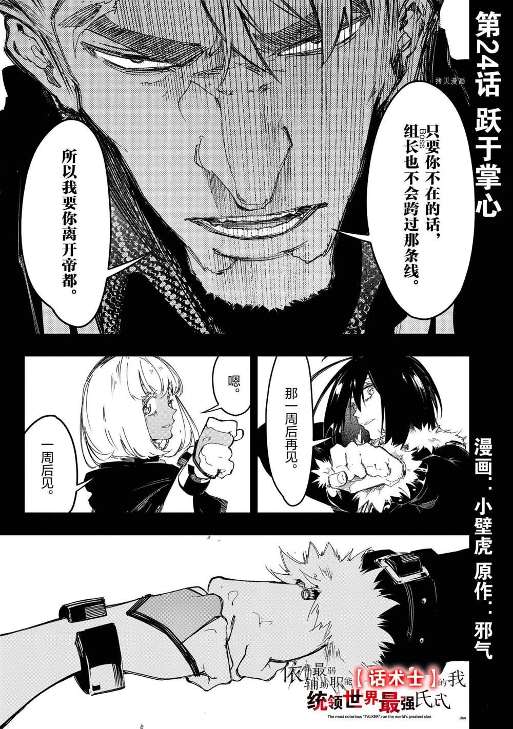 第24话