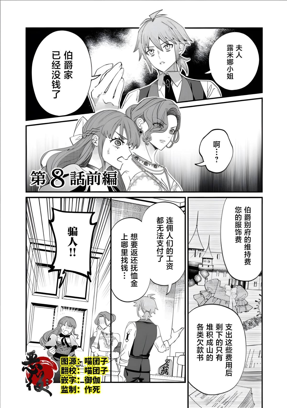 第8.1话