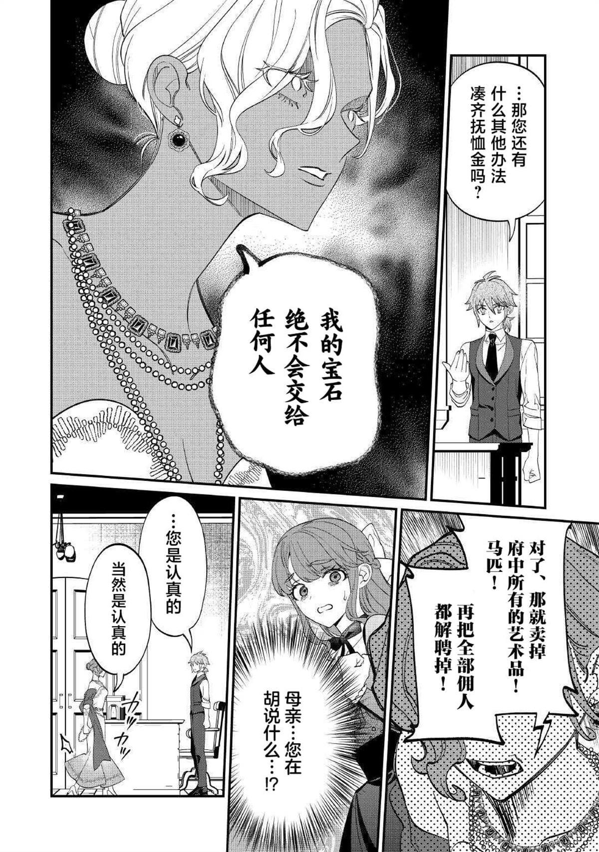 第8.1话
