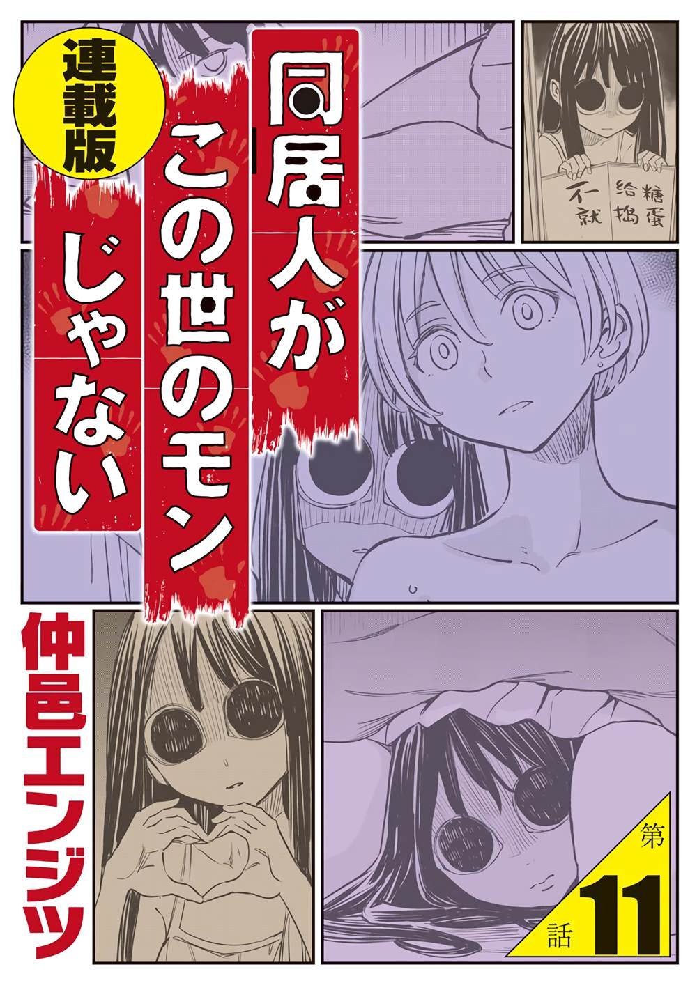 第11话