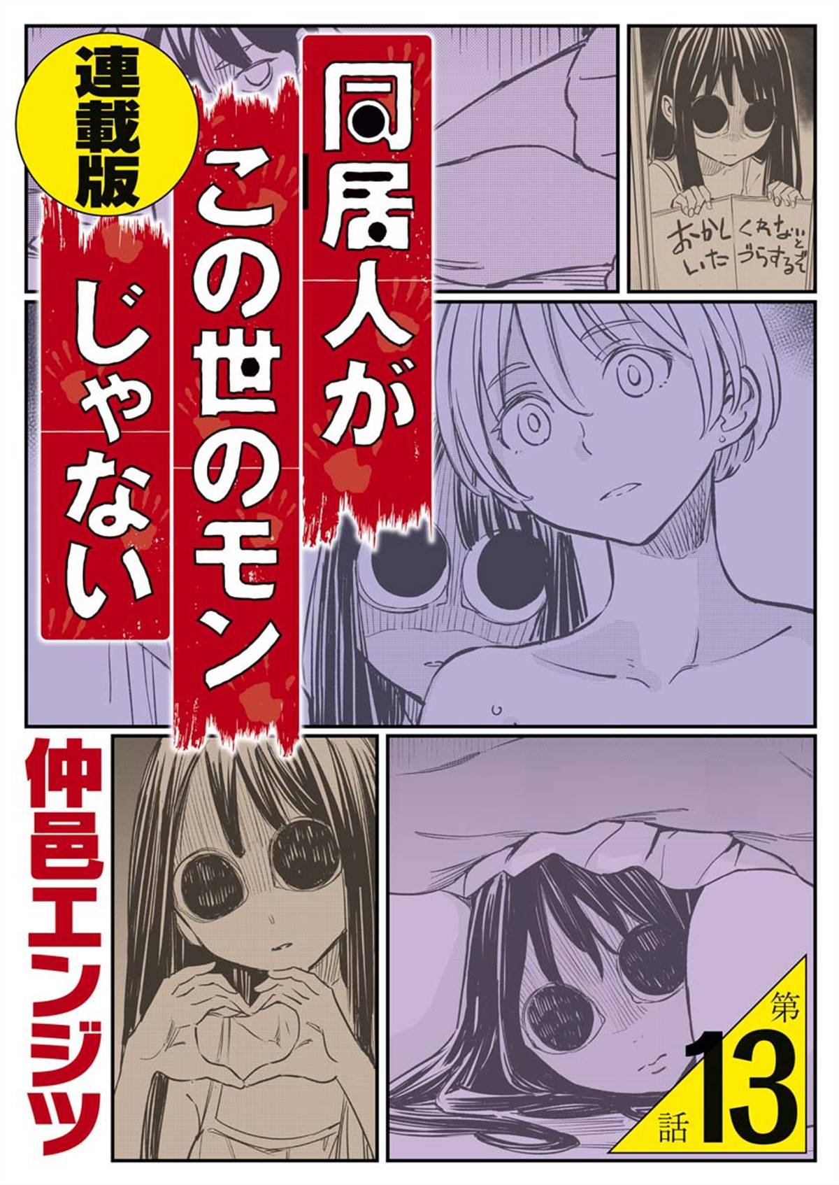 第13话
