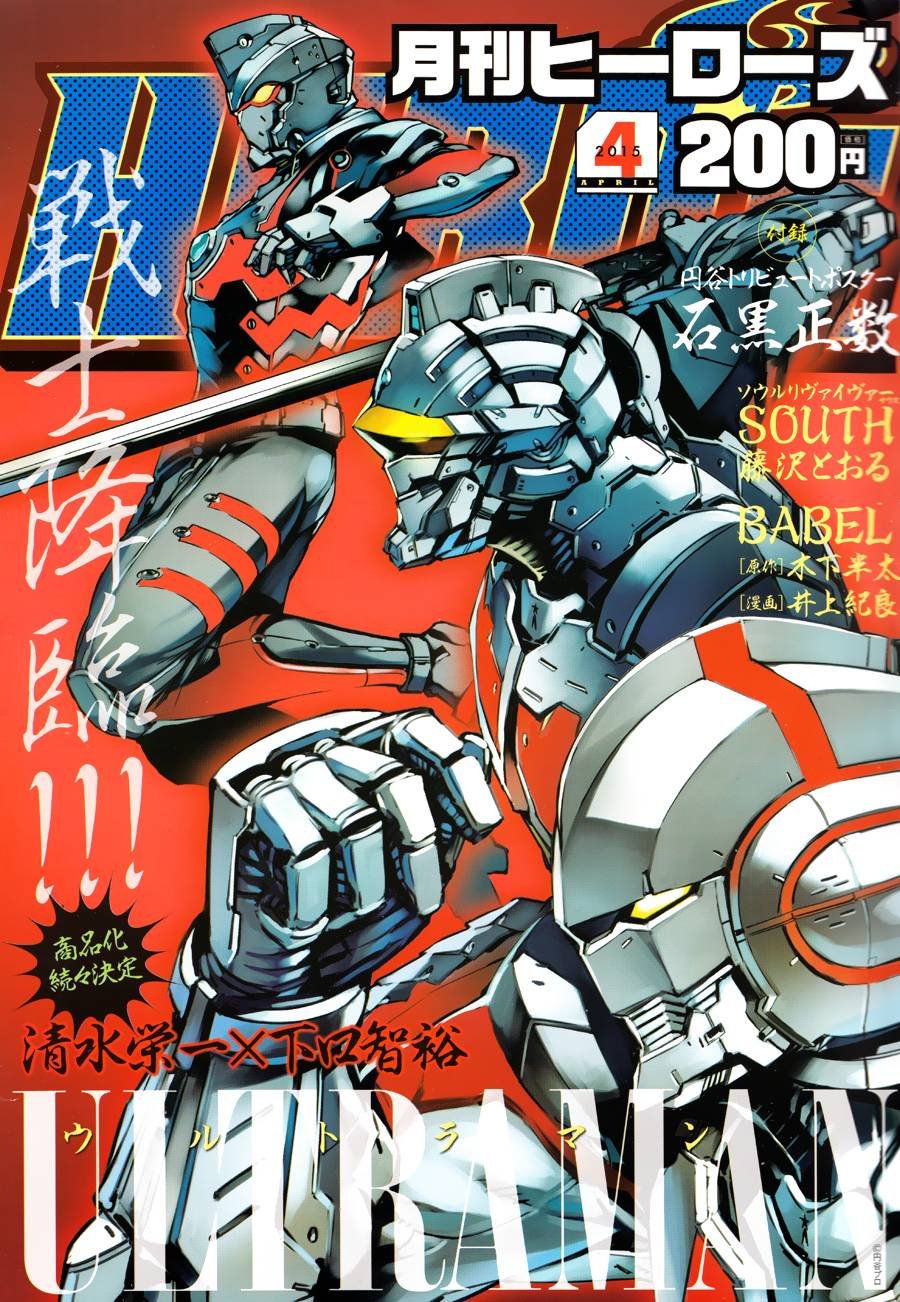 ULTRAMAN 番外篇
