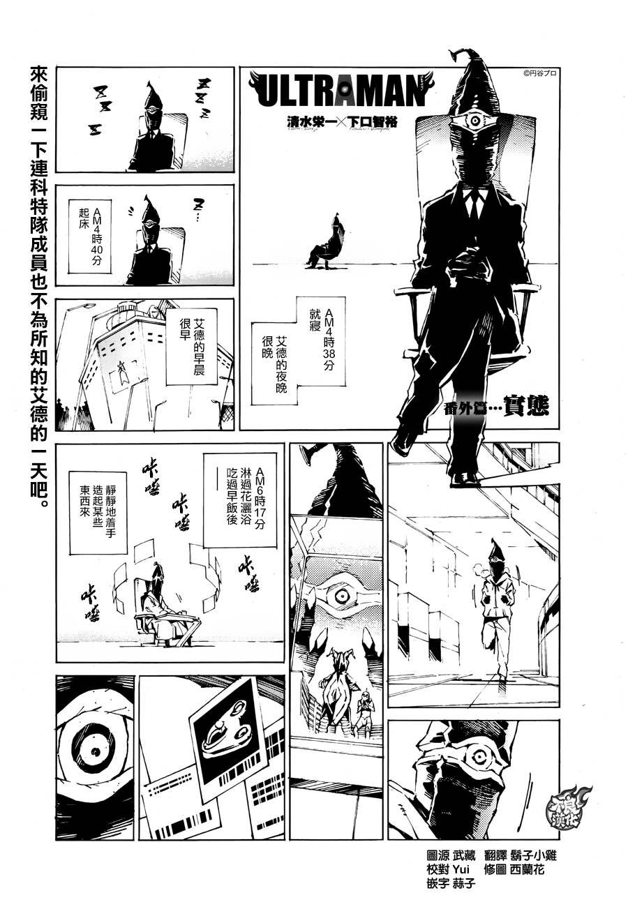 ULTRAMAN 番外篇