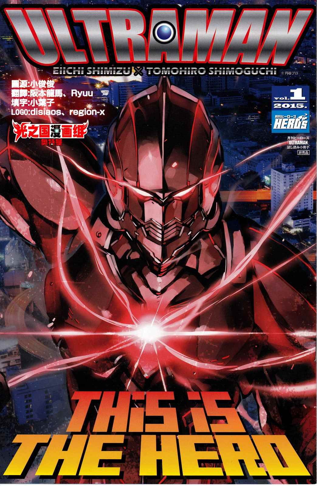 ULTRAMAN 全彩试阅