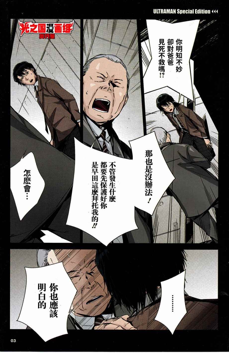 ULTRAMAN 全彩试阅