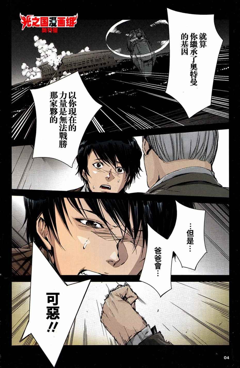 ULTRAMAN 全彩试阅
