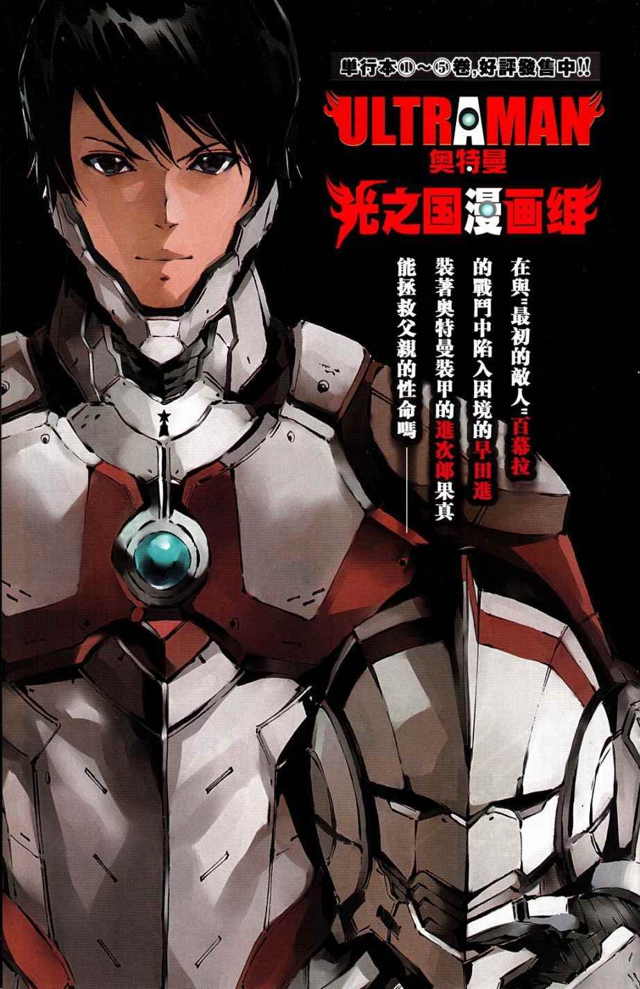 ULTRAMAN 全彩试阅