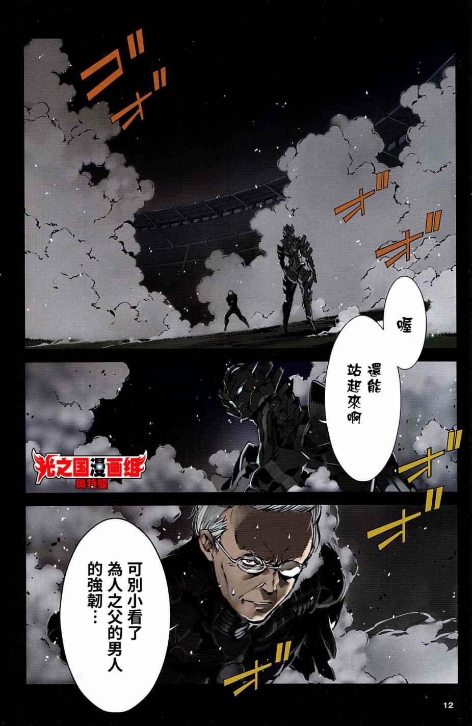ULTRAMAN 全彩试阅