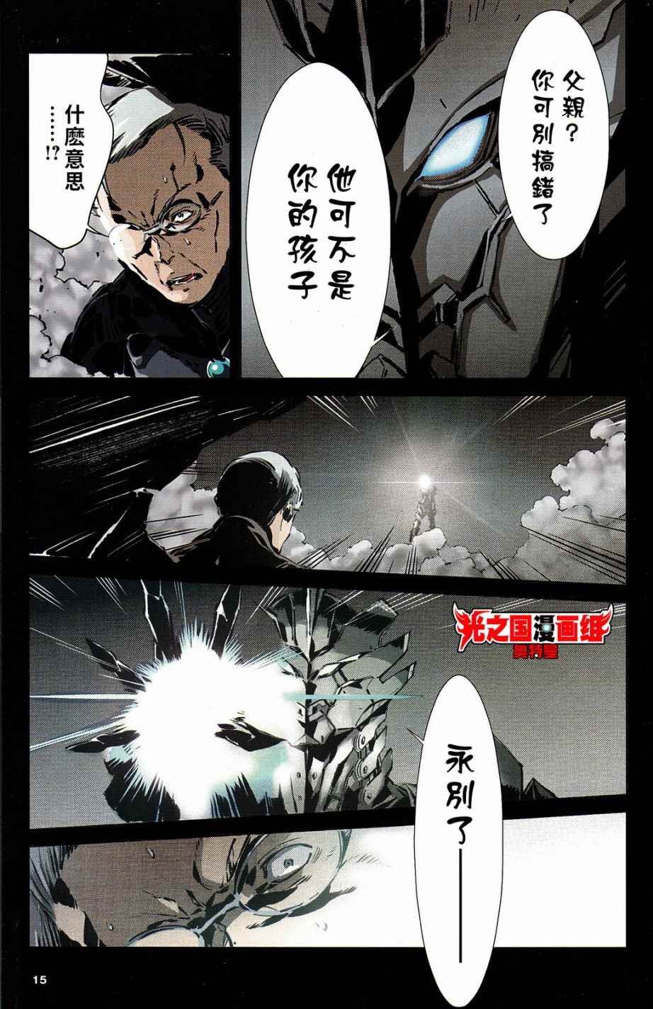 ULTRAMAN 全彩试阅