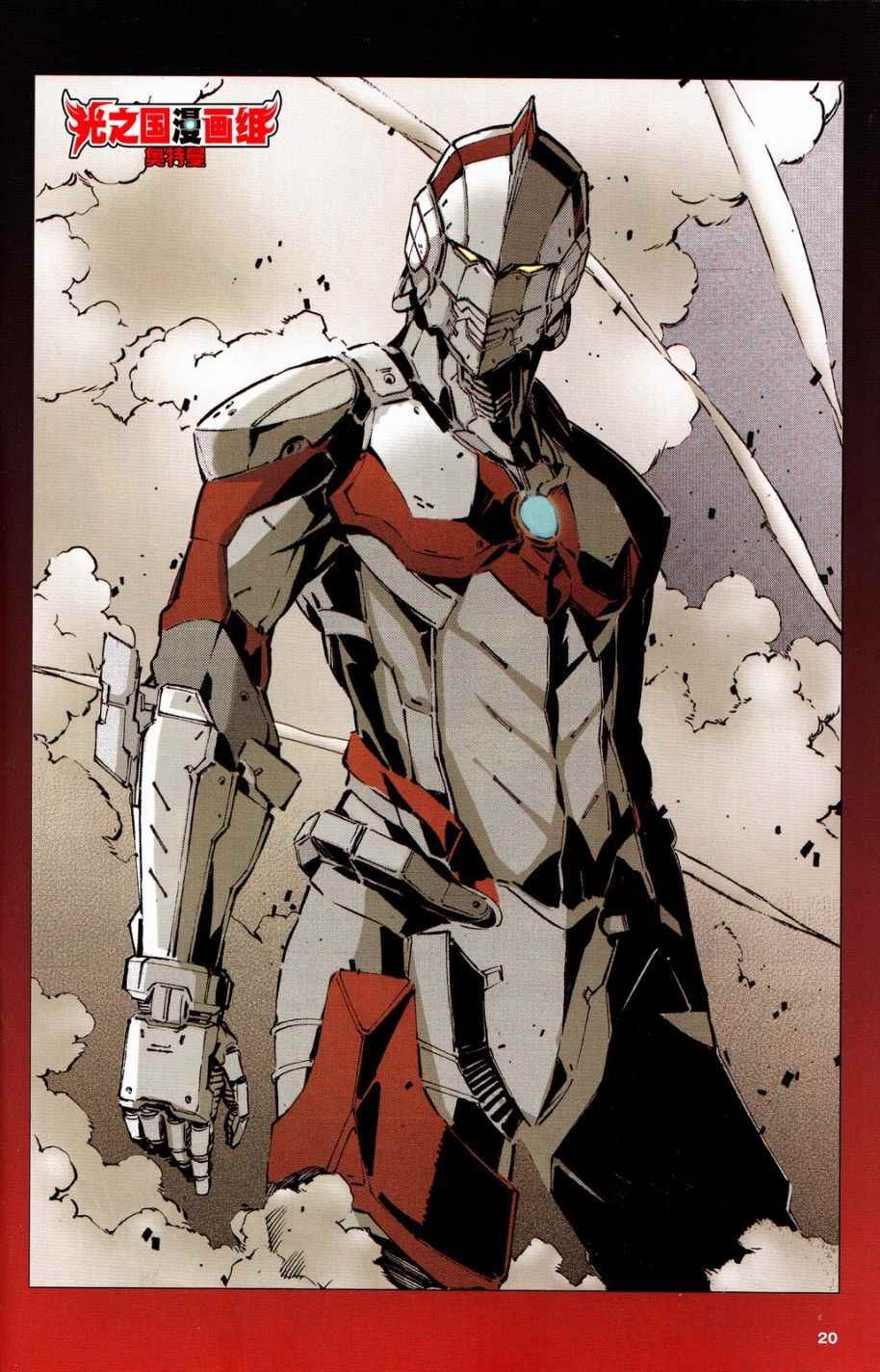 ULTRAMAN 全彩试阅