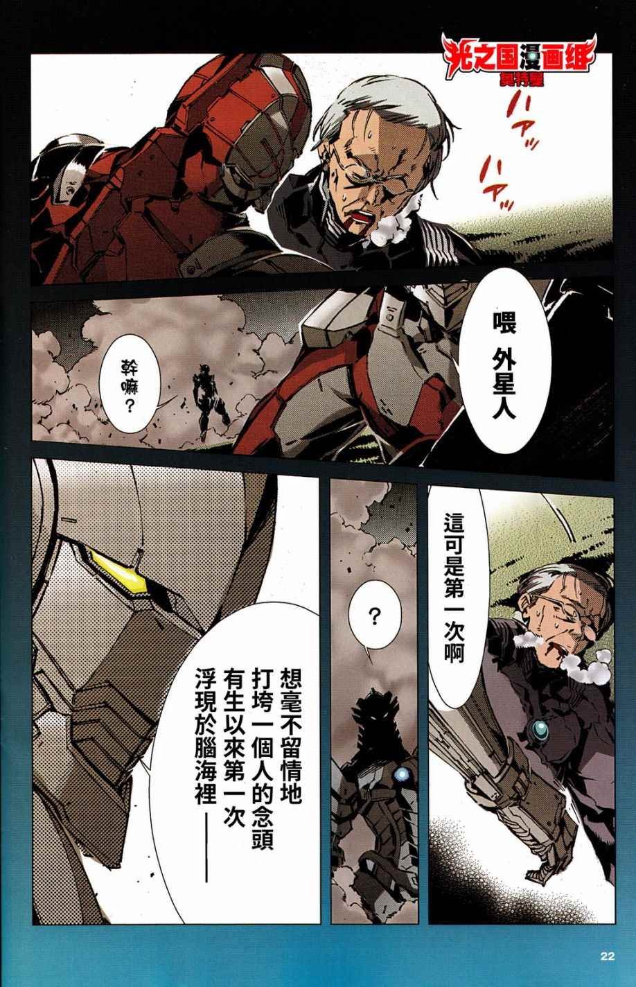 ULTRAMAN 全彩试阅