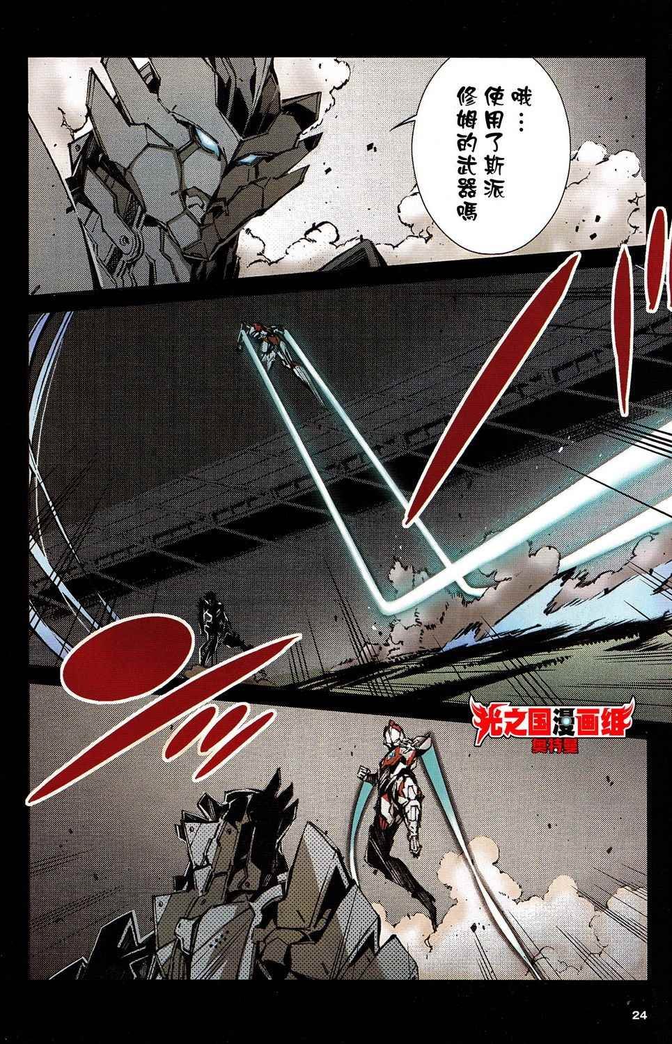 ULTRAMAN 全彩试阅