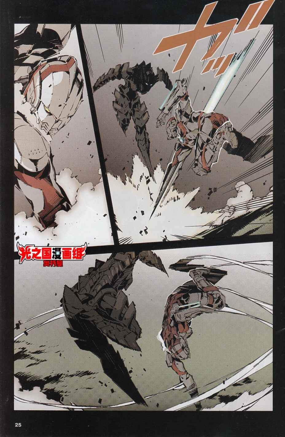 ULTRAMAN 全彩试阅