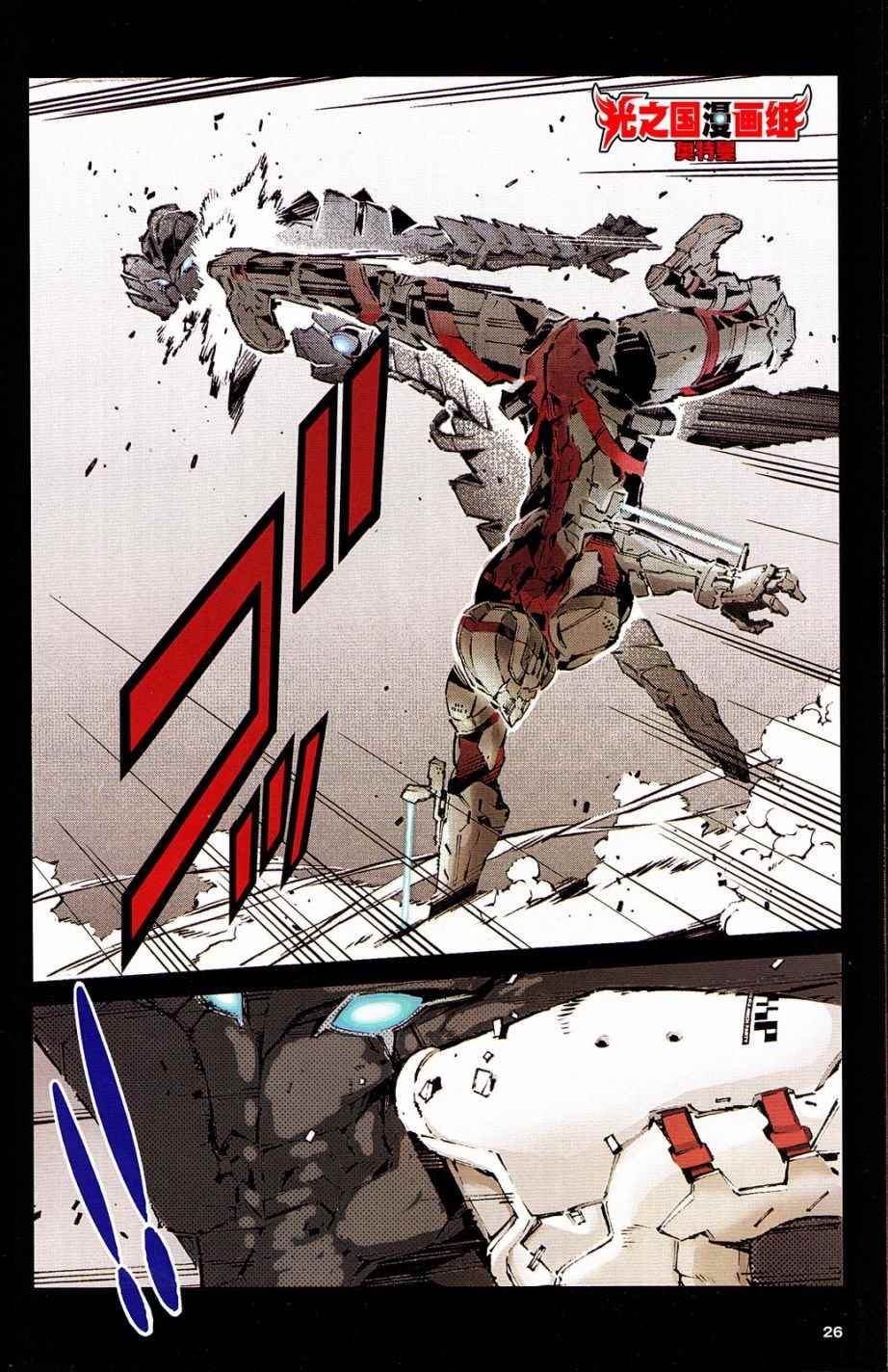 ULTRAMAN 全彩试阅