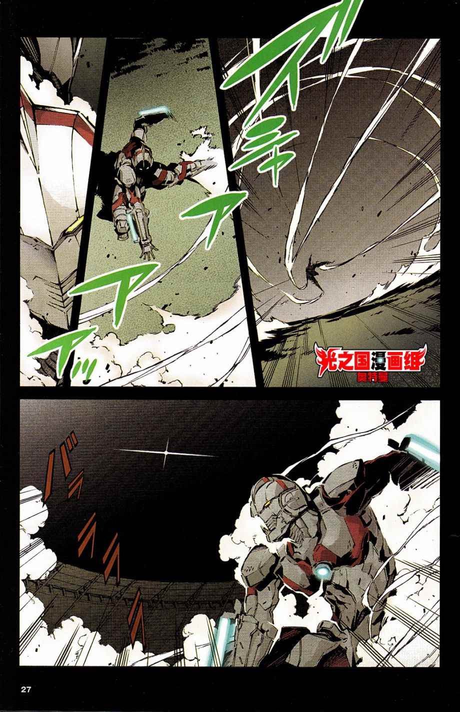 ULTRAMAN 全彩试阅