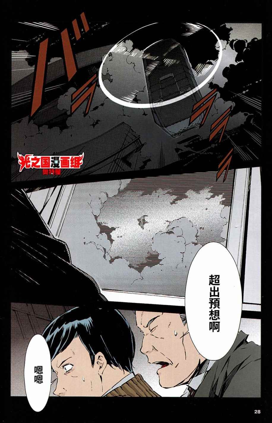 ULTRAMAN 全彩试阅