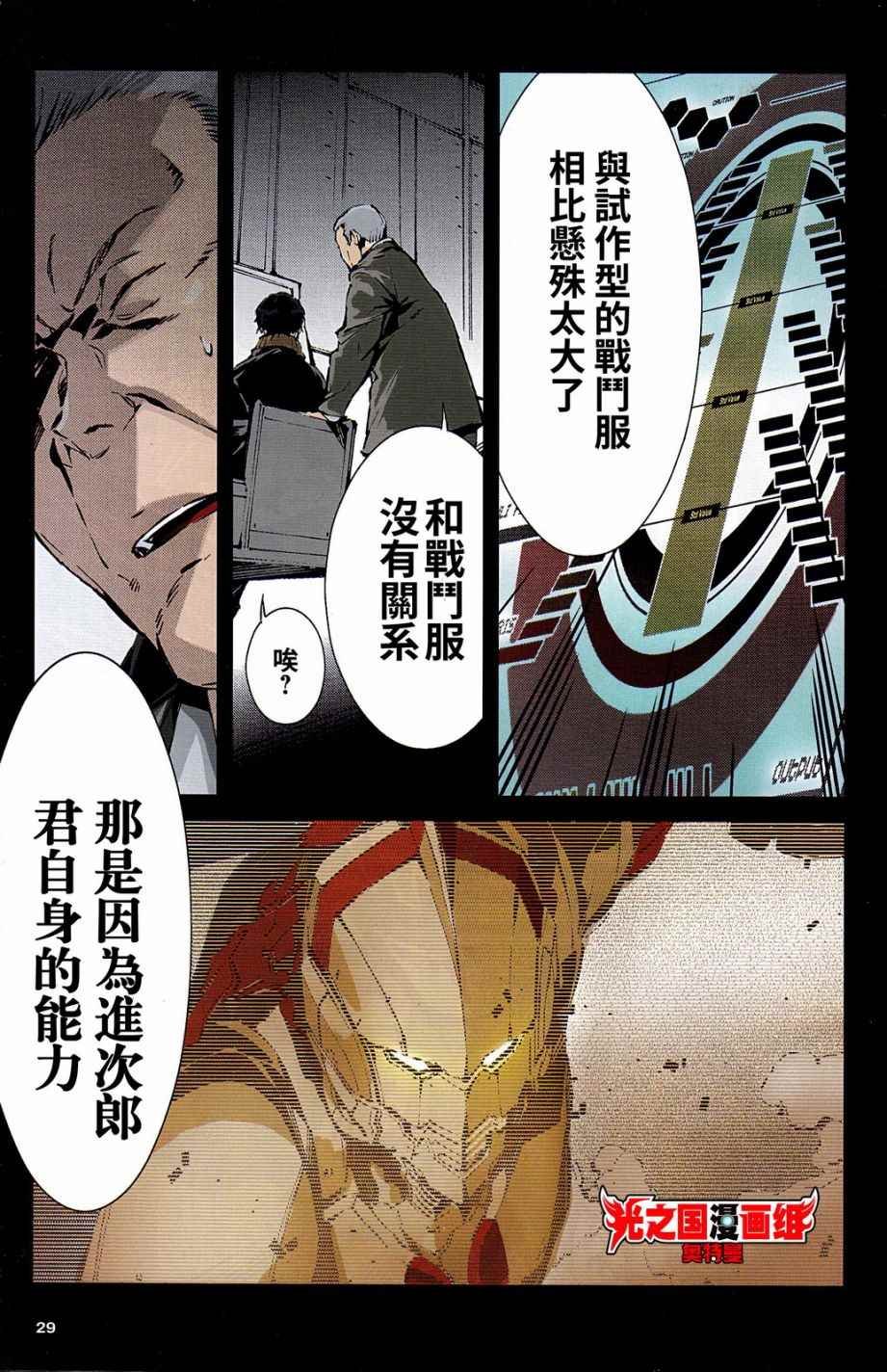 ULTRAMAN 全彩试阅