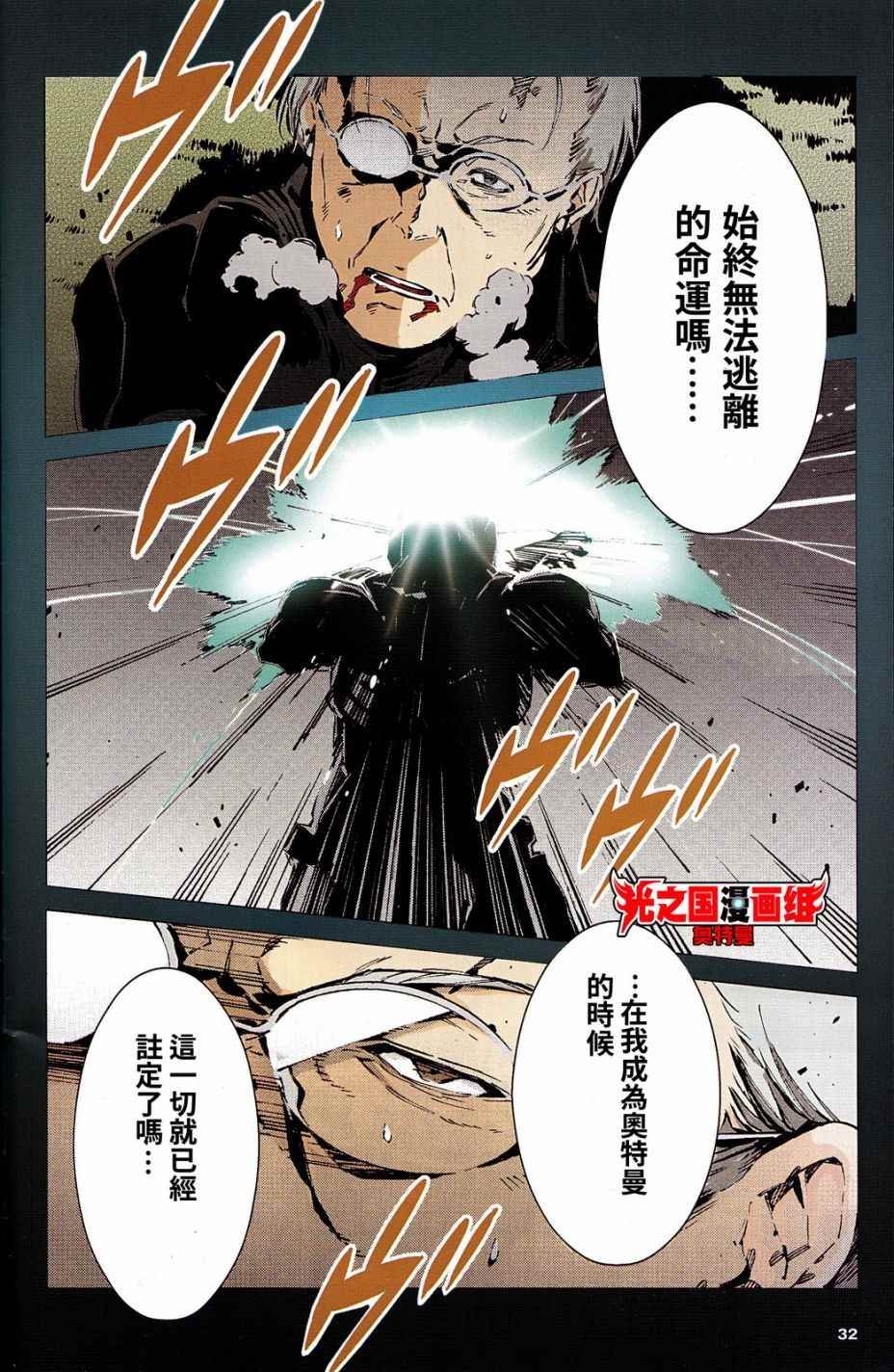 ULTRAMAN 全彩试阅