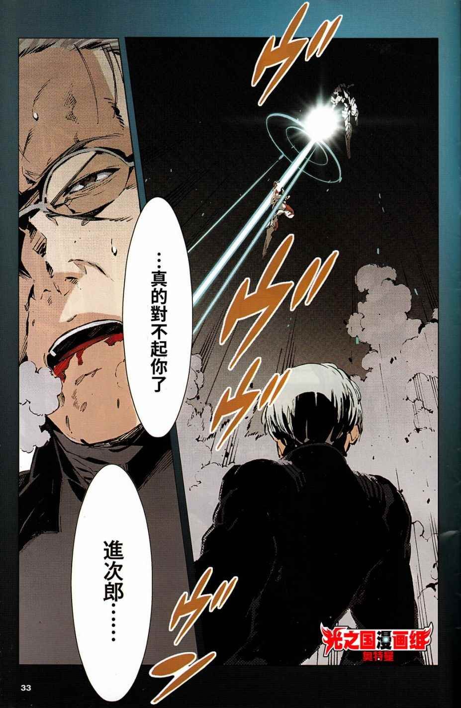 ULTRAMAN 全彩试阅