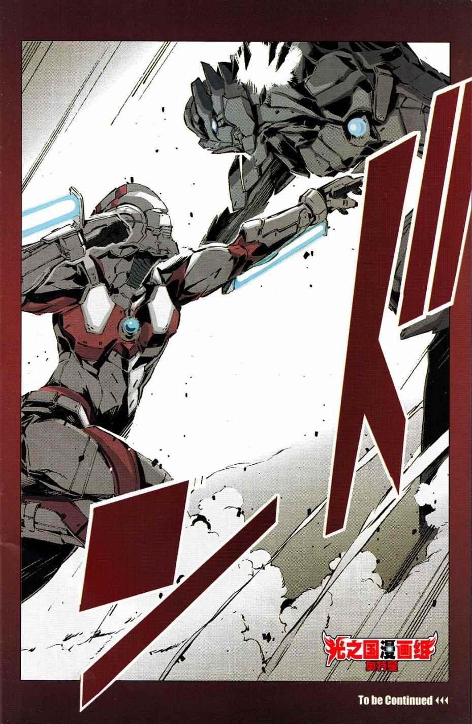 ULTRAMAN 全彩试阅