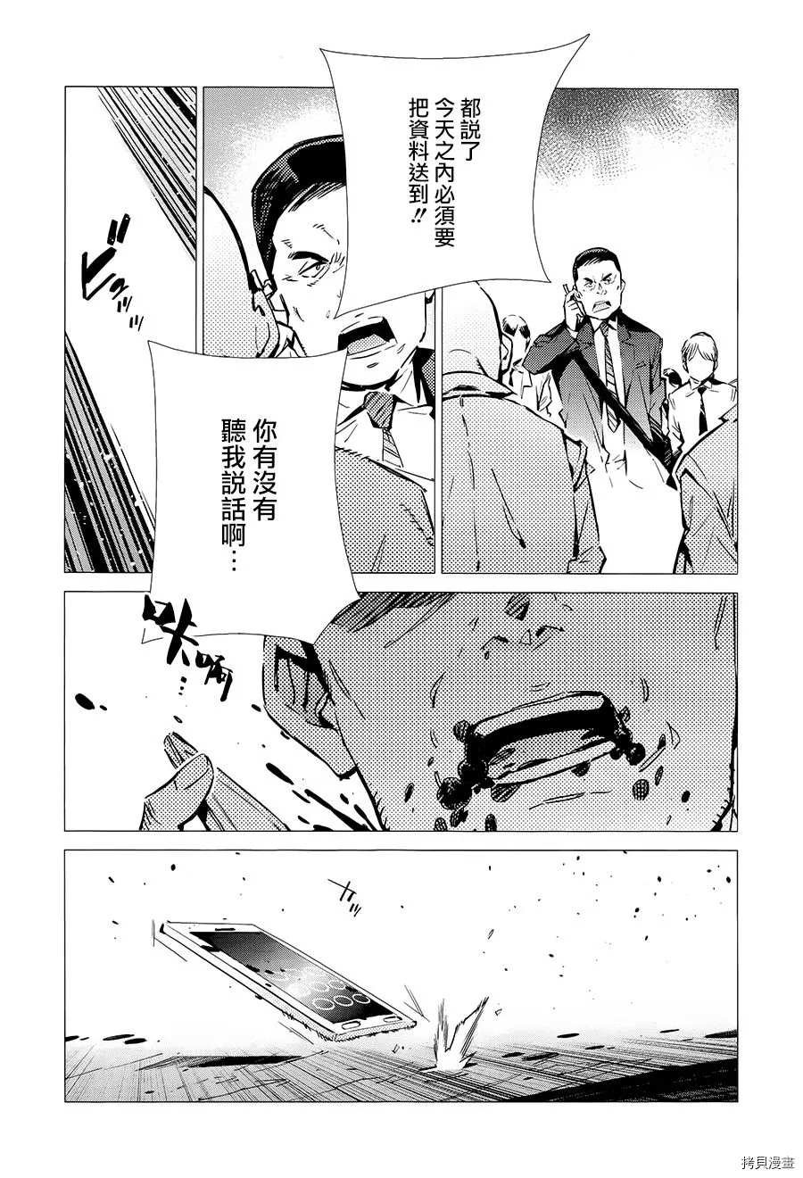 第87话 拼图