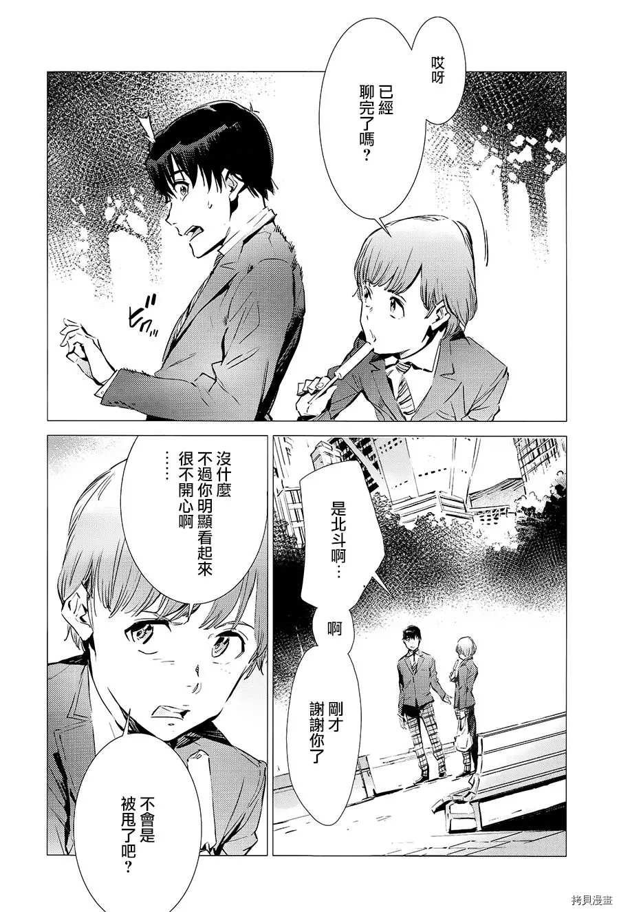 第87话 拼图