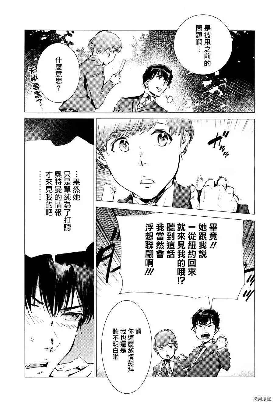 第87话 拼图