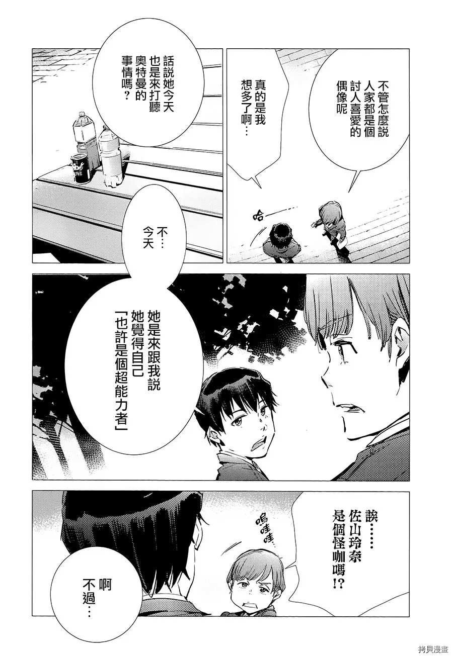 第87话 拼图