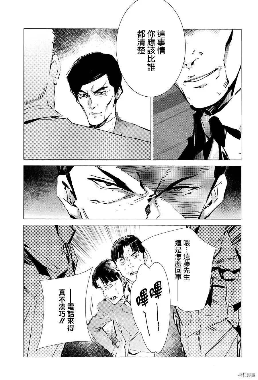 第87话 拼图
