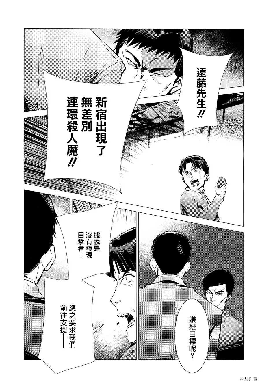 第87话 拼图