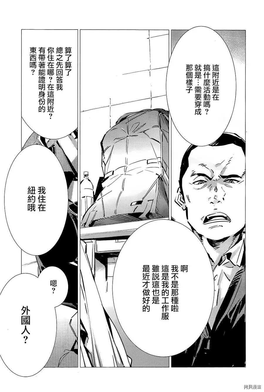 第87话 拼图