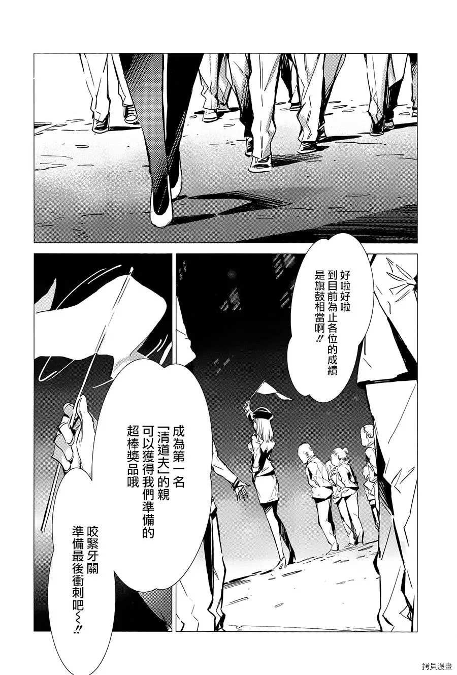 第87话 拼图