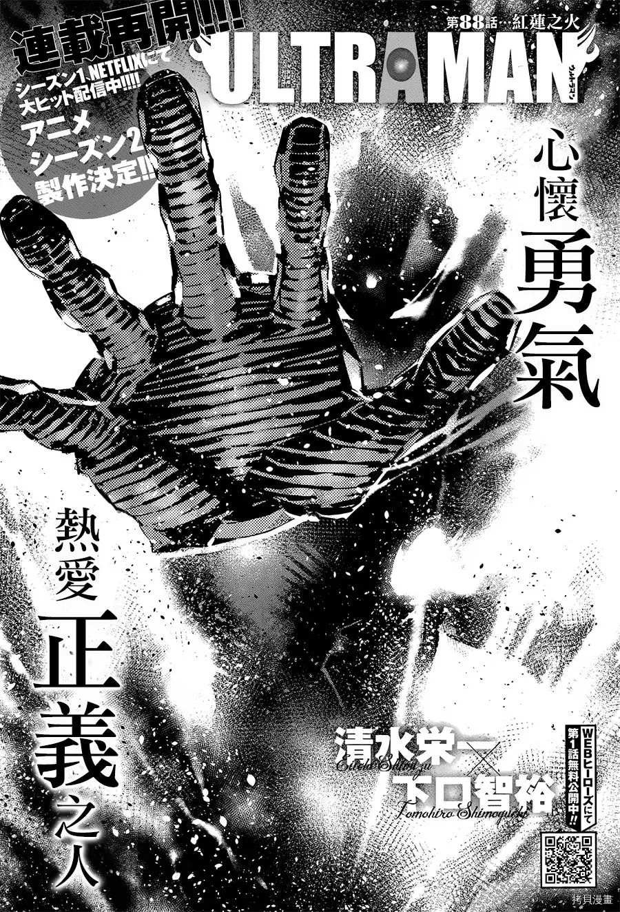 第88话 红莲之火
