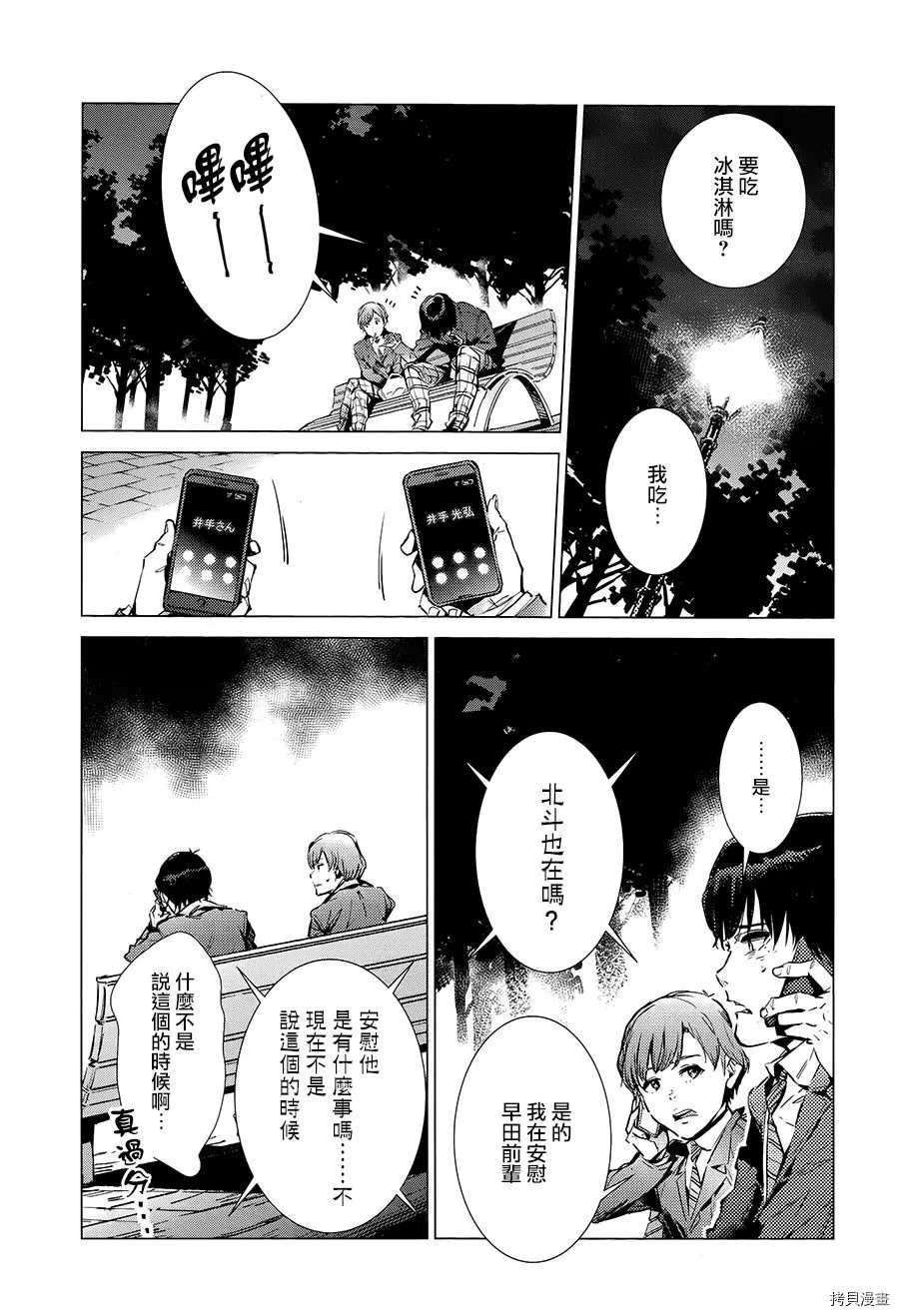 第88话 红莲之火