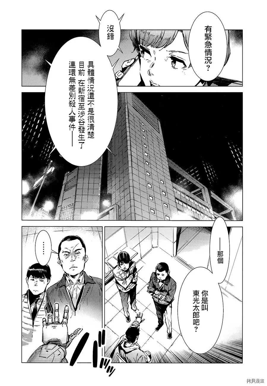 第88话 红莲之火