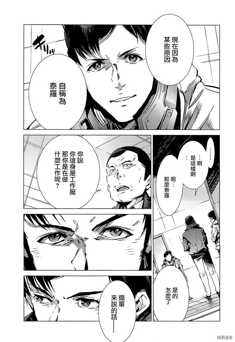 第88话 红莲之火