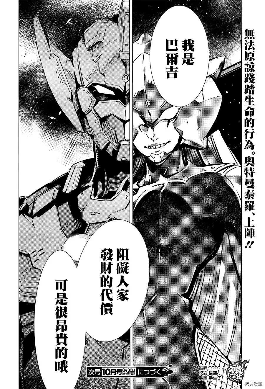 第88话 红莲之火