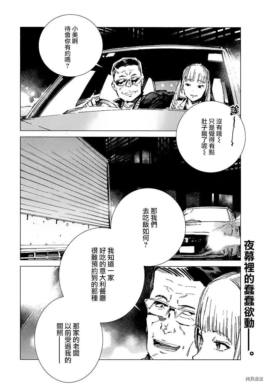 第89话 讥笑的骗子