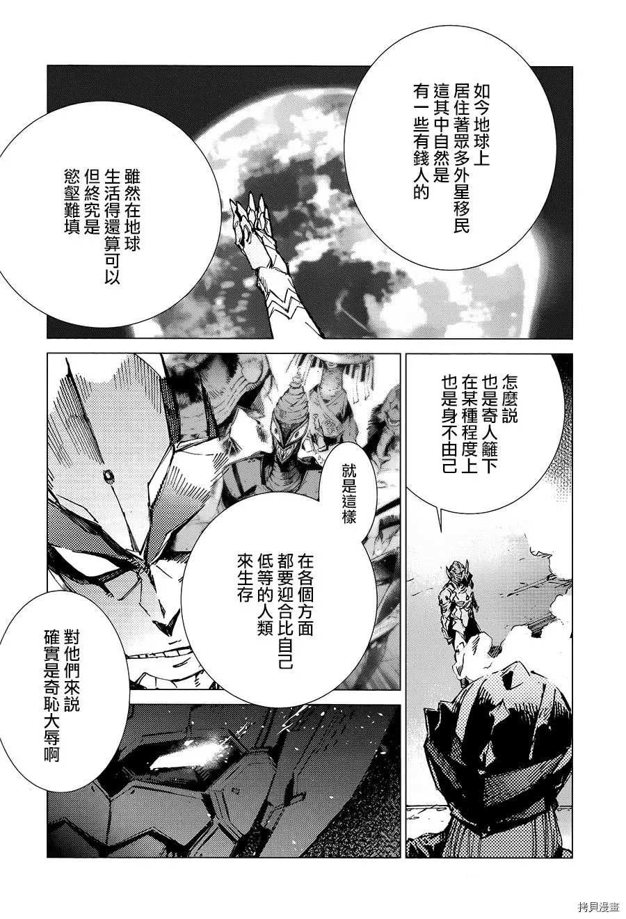 第89话 讥笑的骗子