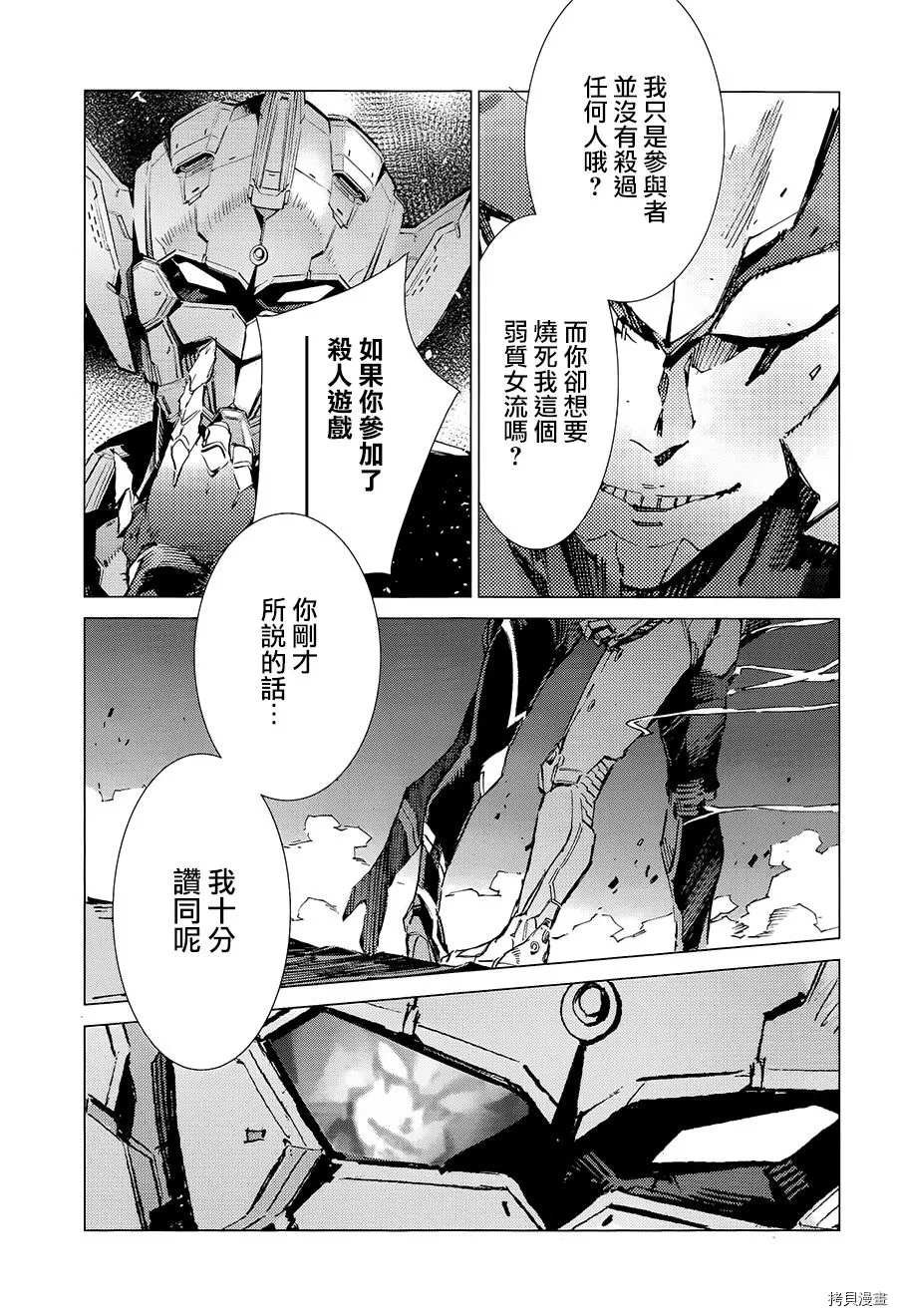 第89话 讥笑的骗子