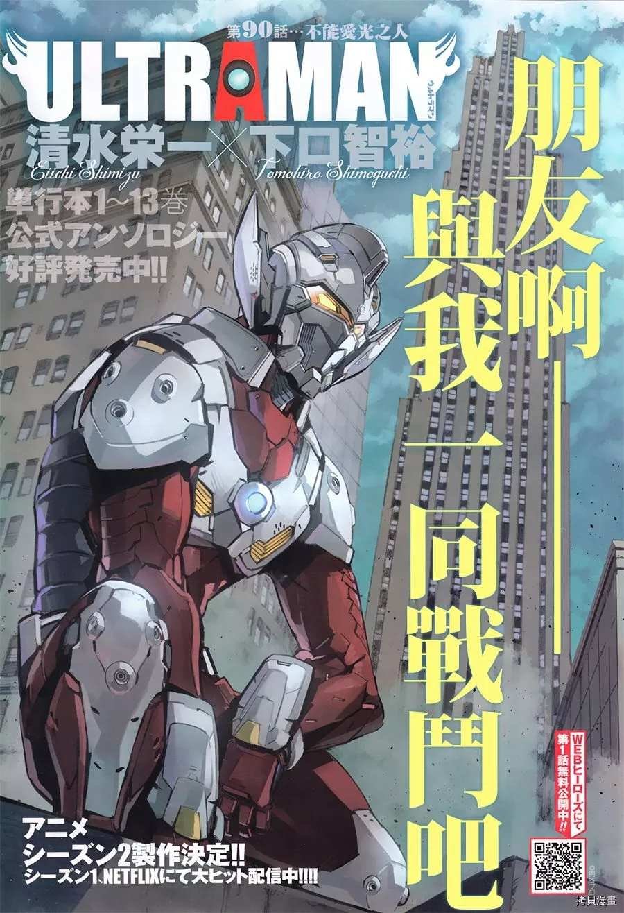 第90话 不能爱光之人