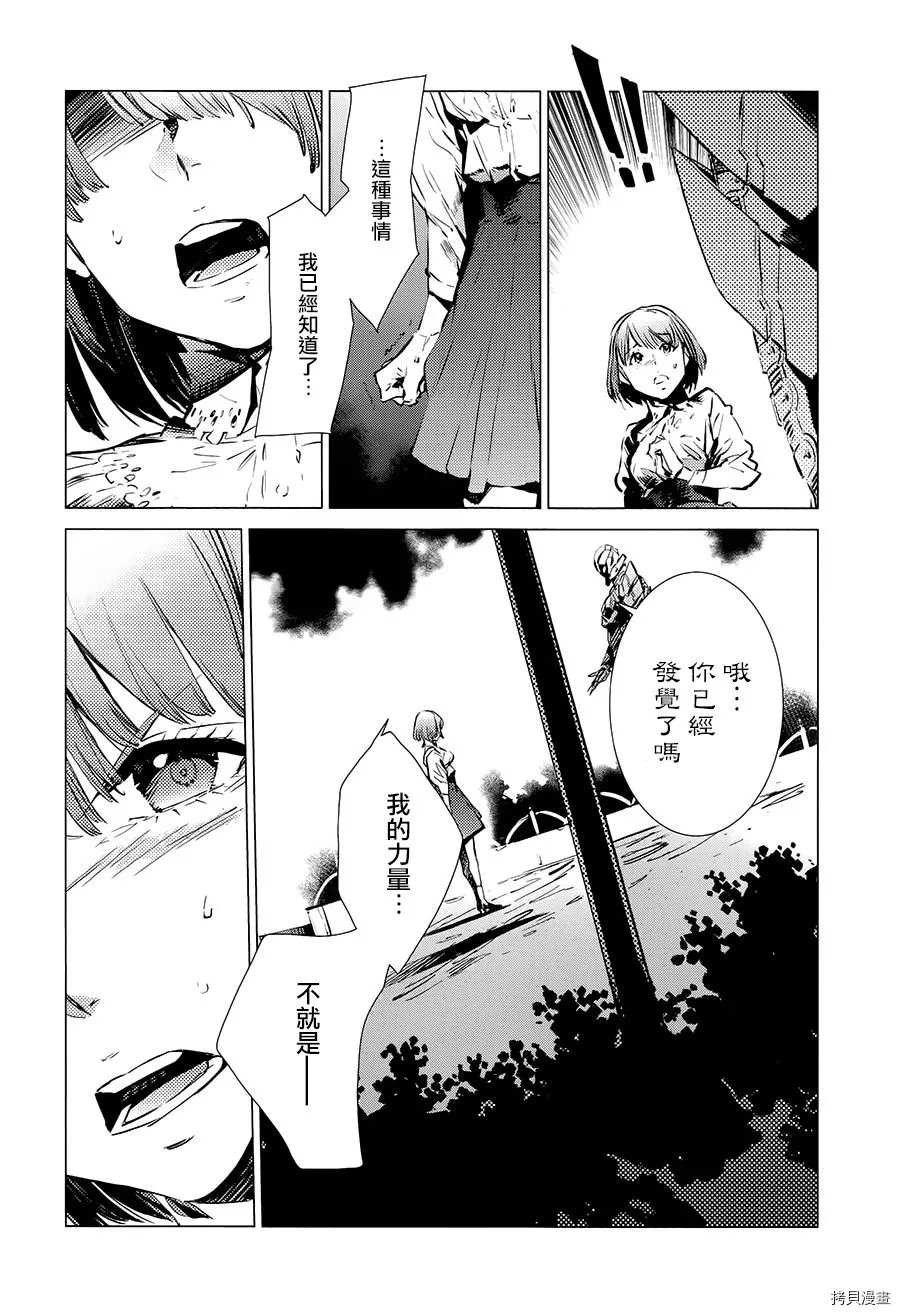 第90话 不能爱光之人