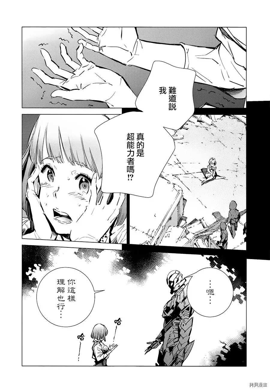 第90话 不能爱光之人
