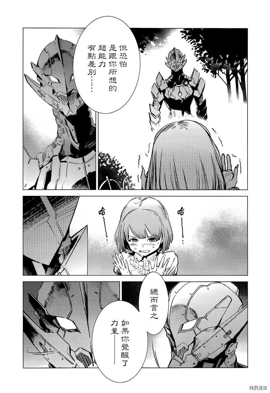 第90话 不能爱光之人