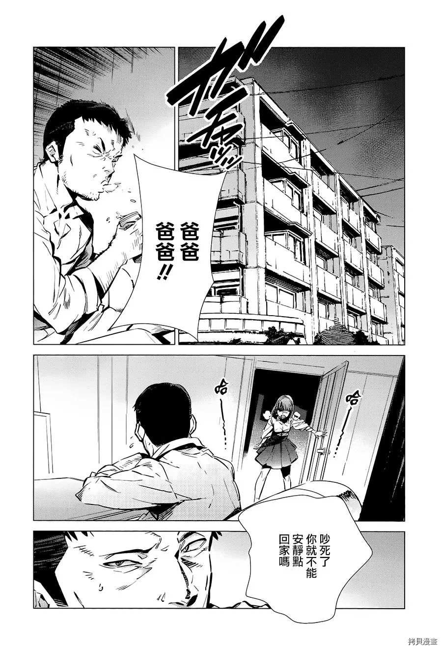第90话 不能爱光之人