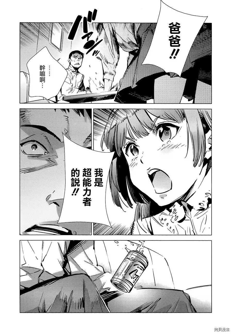 第90话 不能爱光之人