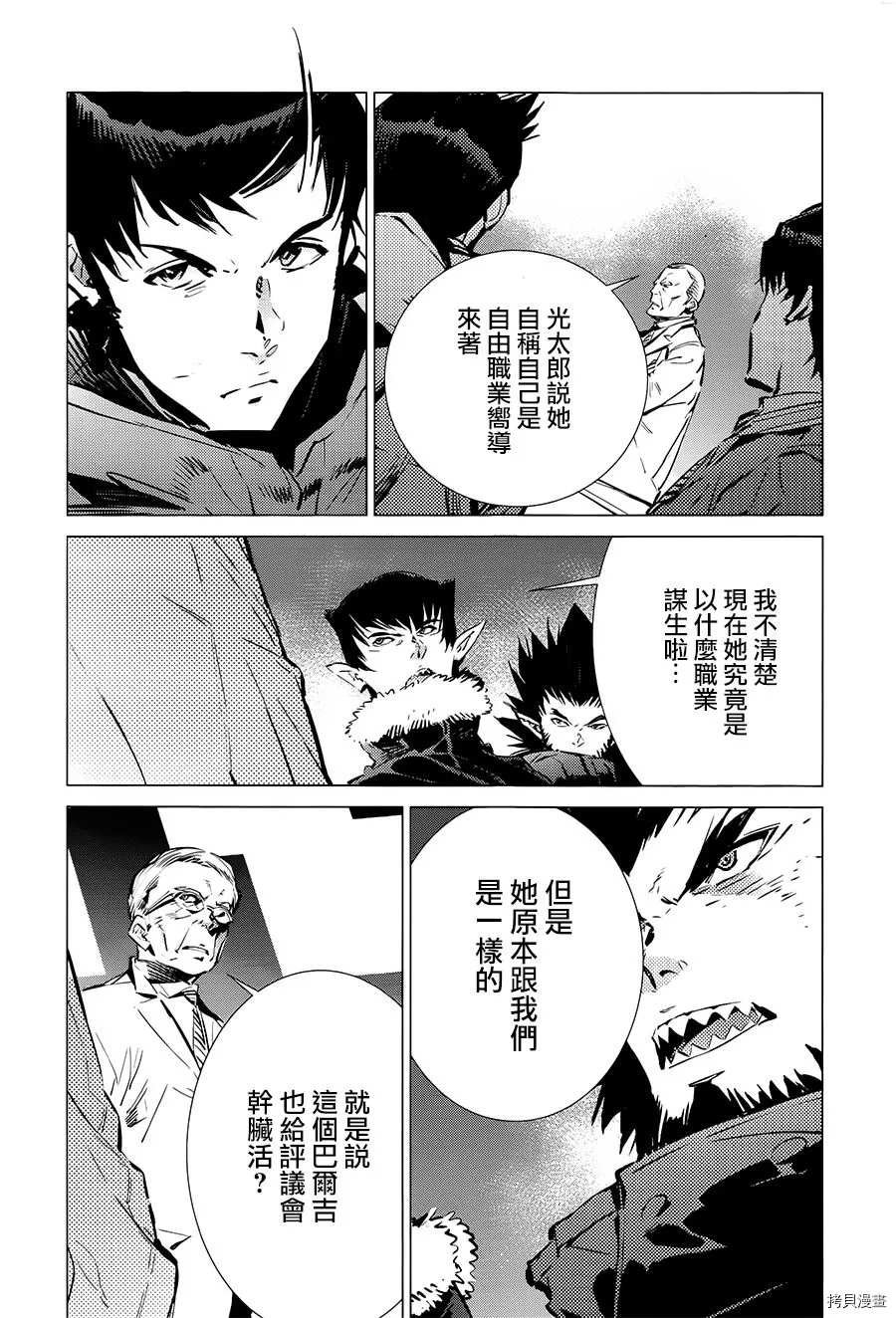 第90话 不能爱光之人