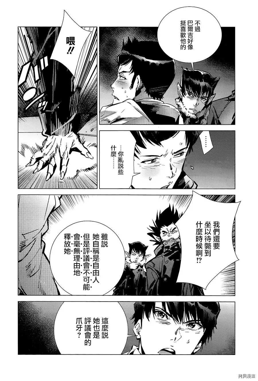 第90话 不能爱光之人