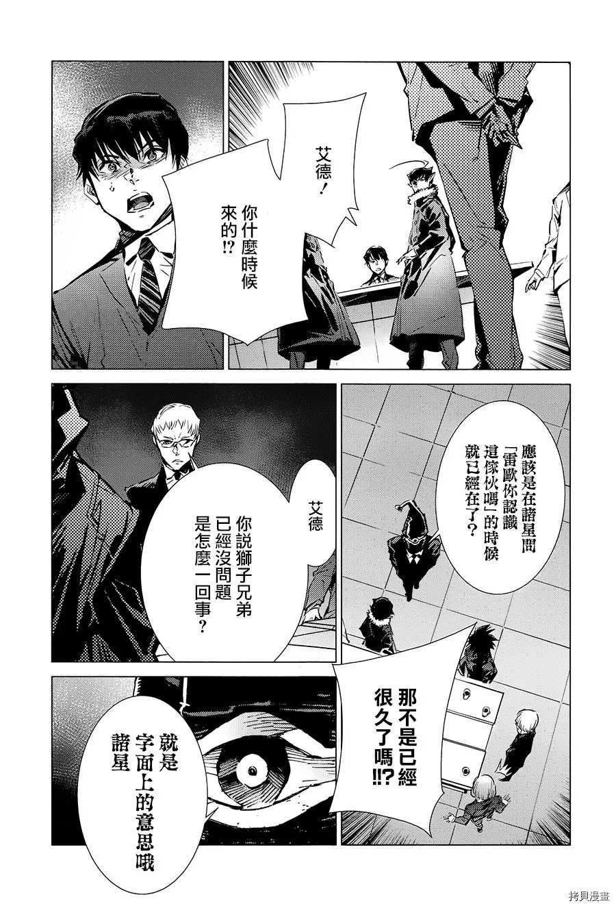 第90话 不能爱光之人