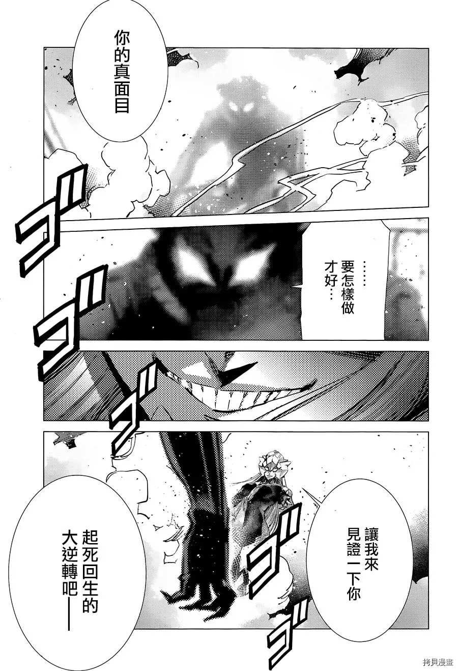 第90话 不能爱光之人